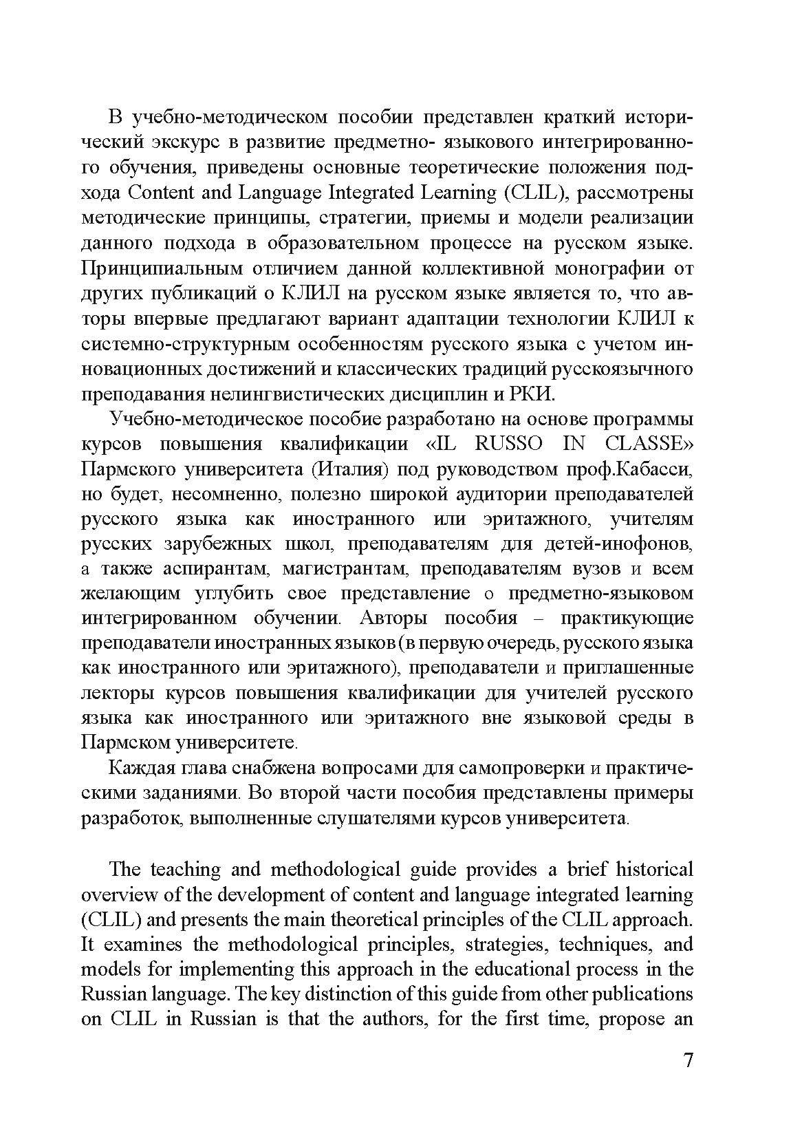CLIL: Язык и предмет — изображение 2