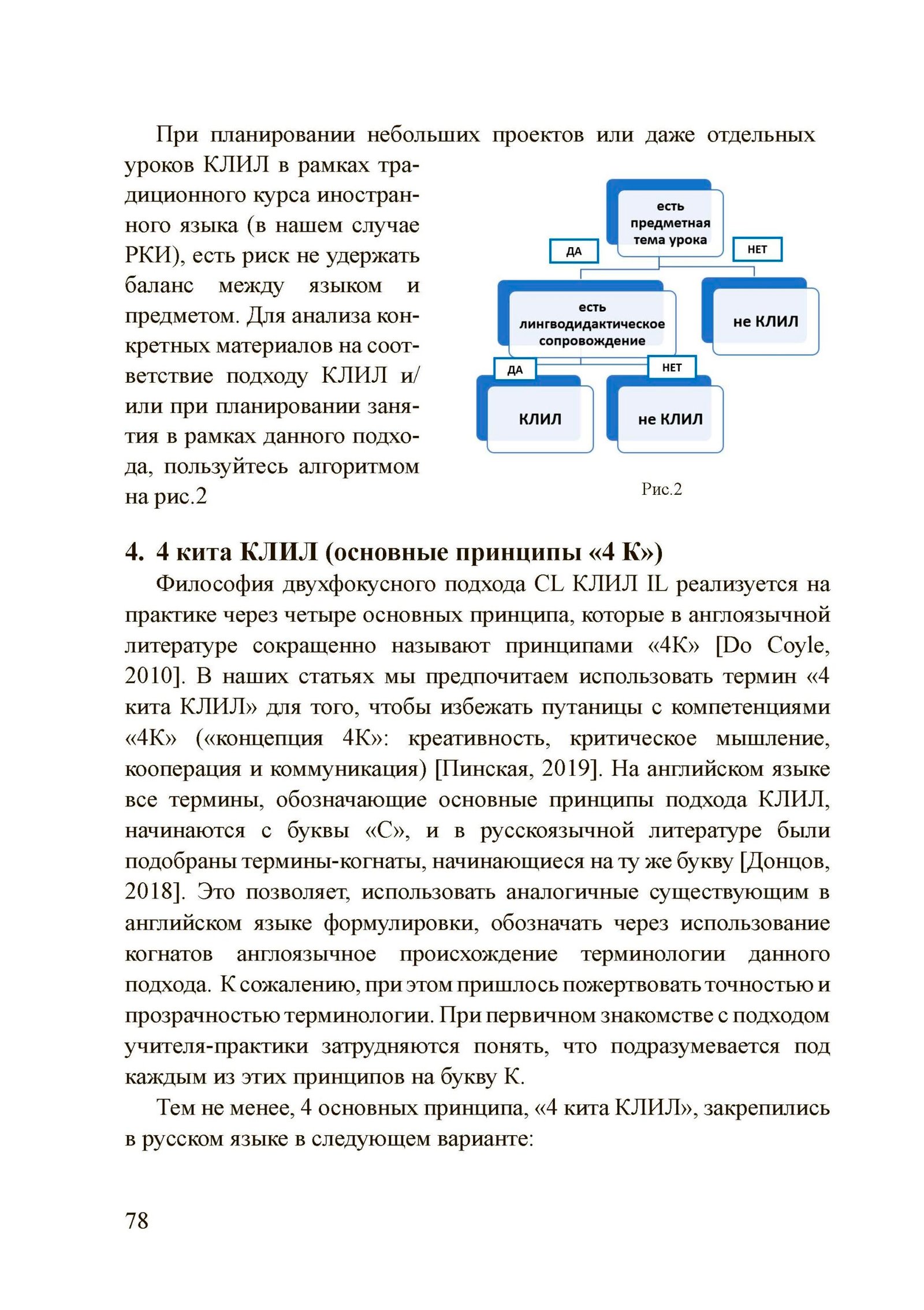 CLIL: Язык и предмет — изображение 4