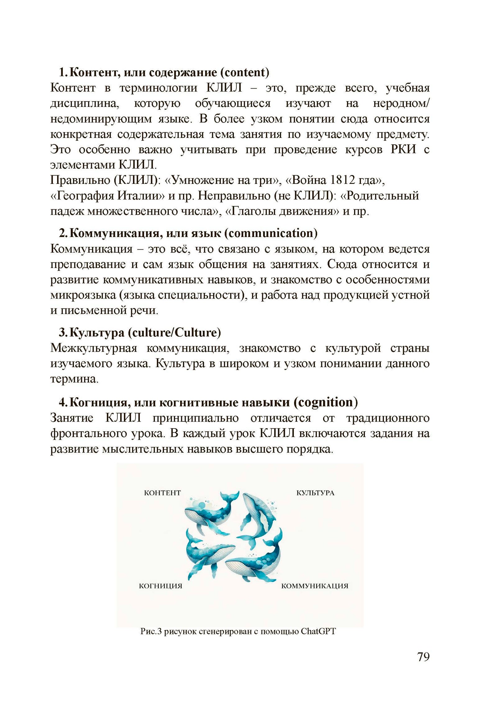CLIL: Язык и предмет — изображение 5