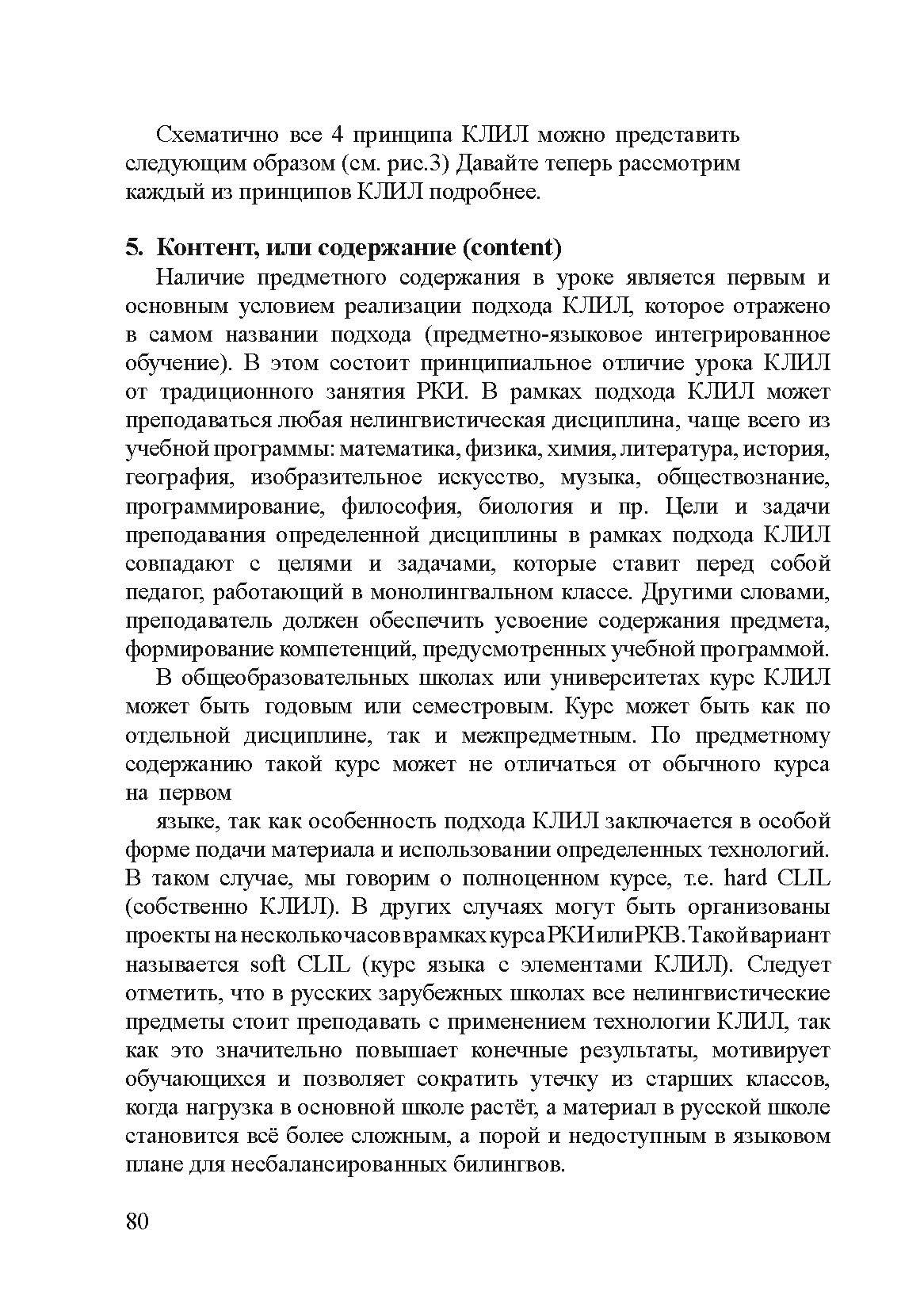 CLIL: Язык и предмет — изображение 6