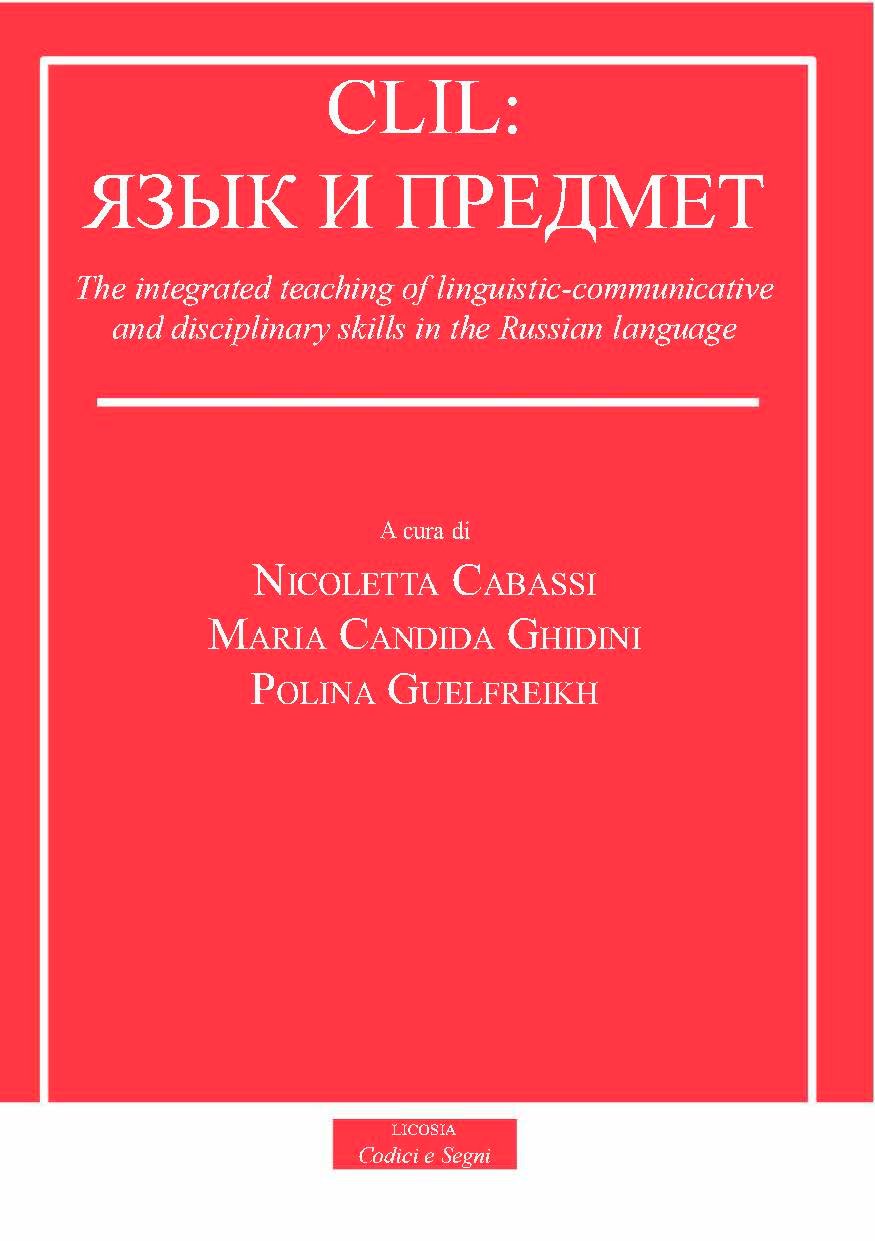 CLIL: Язык и предмет