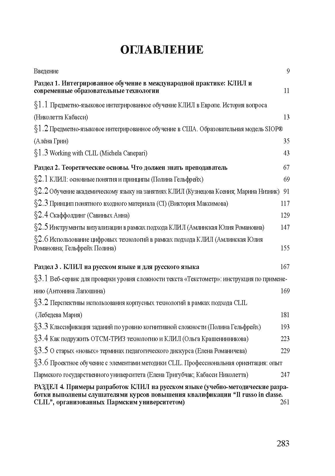 CLIL: Язык и предмет — изображение 3