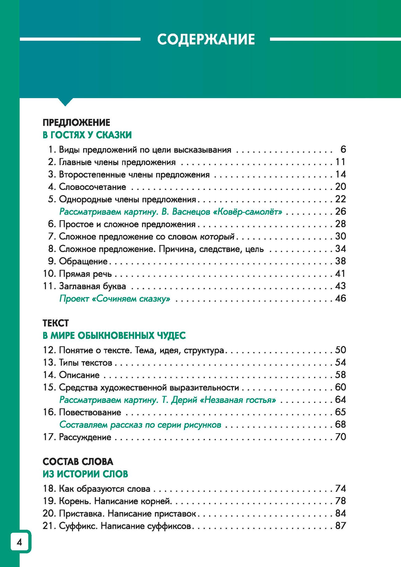 Шаг за шагом. Русский язык. В1.1. Книга 5 — изображение 3