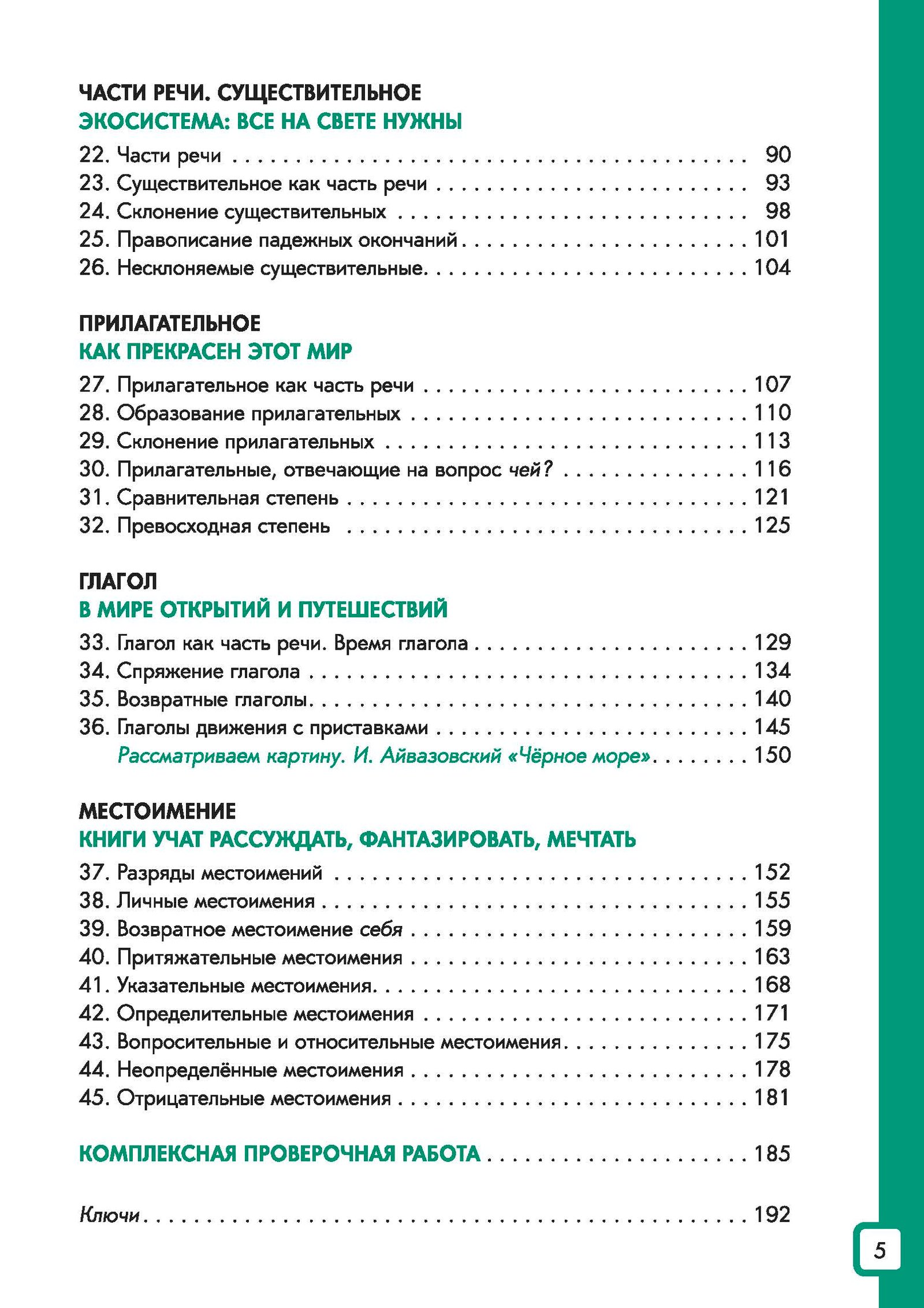 Шаг за шагом. Русский язык. В1.1. Книга 5 — изображение 4