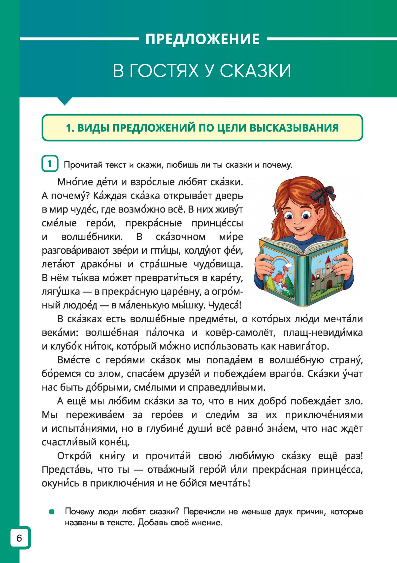 Шаг за шагом. Русский язык. В1.1. Книга 5 — изображение 5