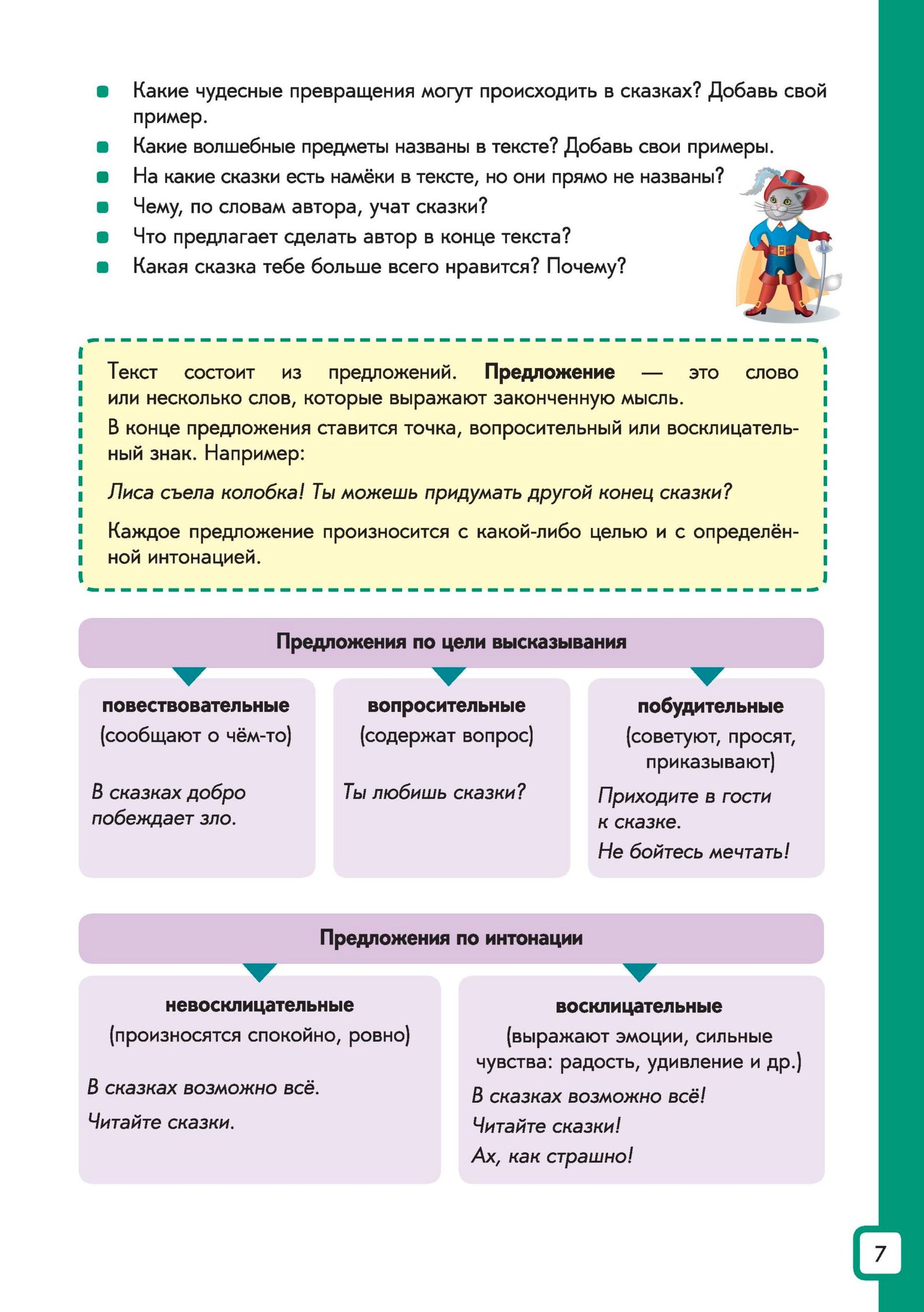 Шаг за шагом. Русский язык. В1.1. Книга 5 — изображение 6