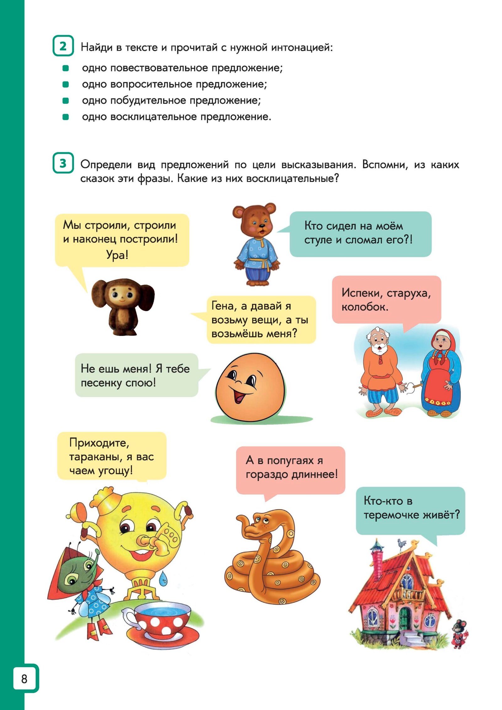Шаг за шагом. Русский язык. В1.1. Книга 5 — изображение 7